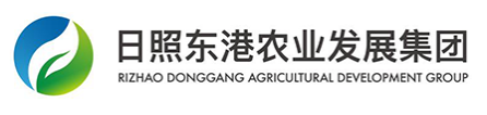 日照东港农业发展集团
